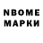 Марки N-bome 1500мкг Push O