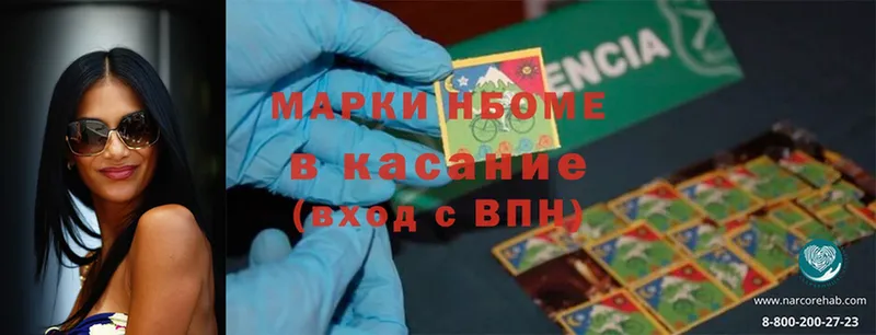 купить  цена  Нариманов  Марки NBOMe 1,8мг 